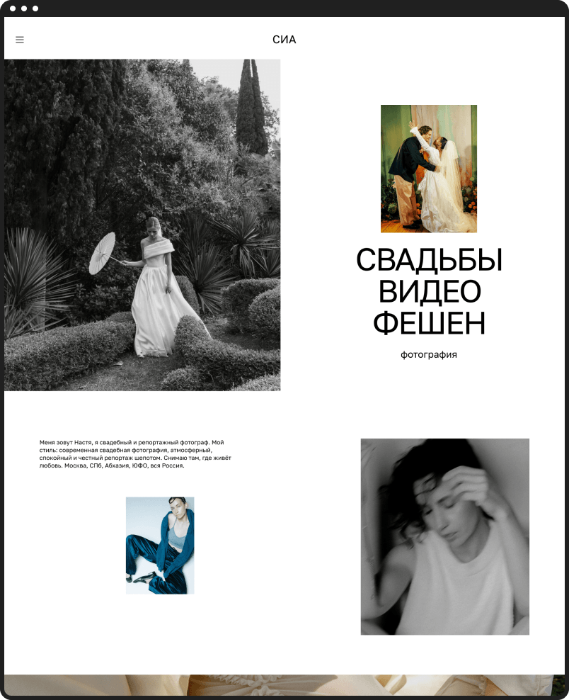 Дизайн Сиа